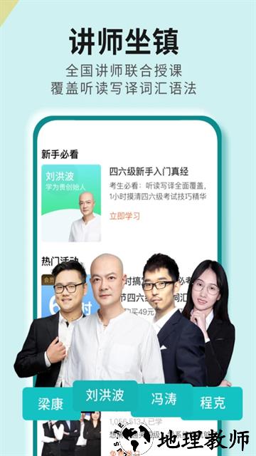 学为贵四六级app4
