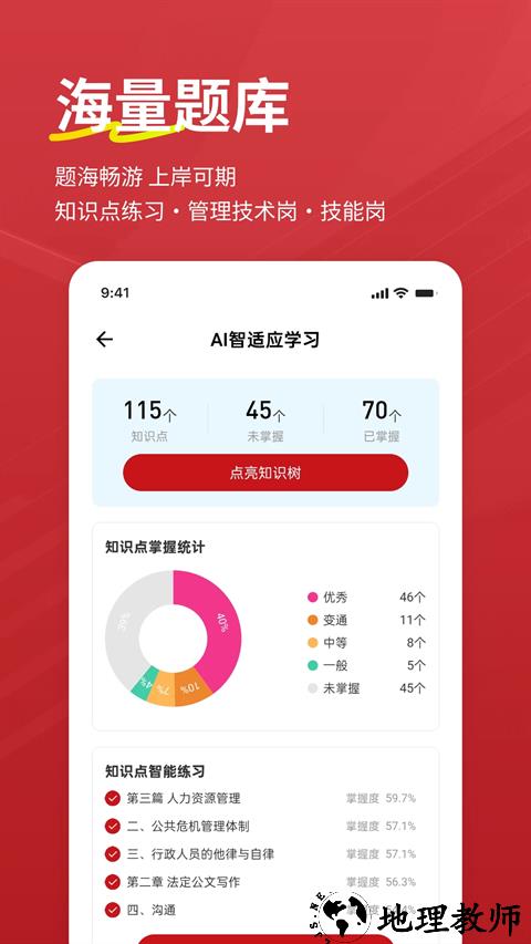 军队文职练题狗app1