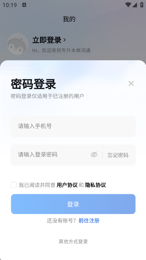 专升本单词通app4