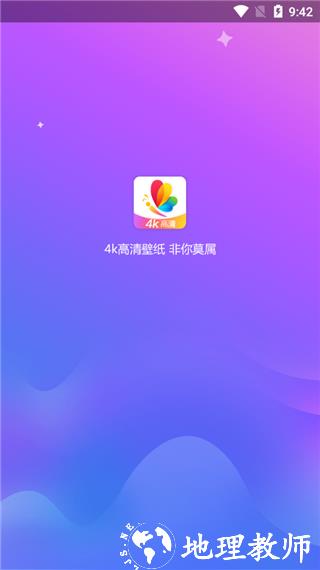 4K高清壁纸精灵app1