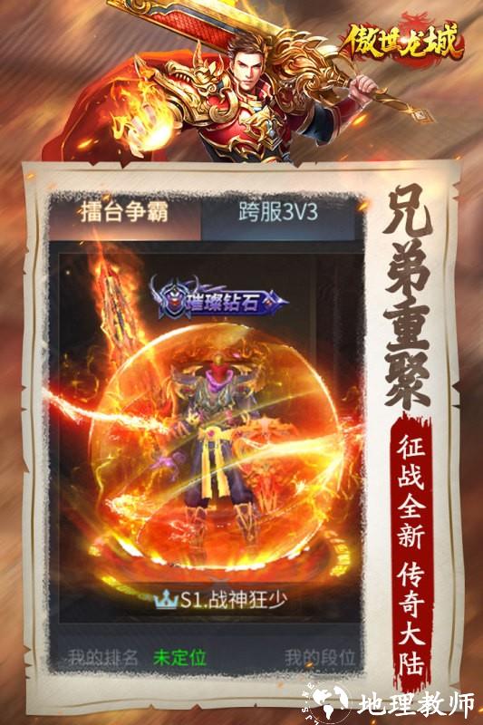 傲世龙城最新版2