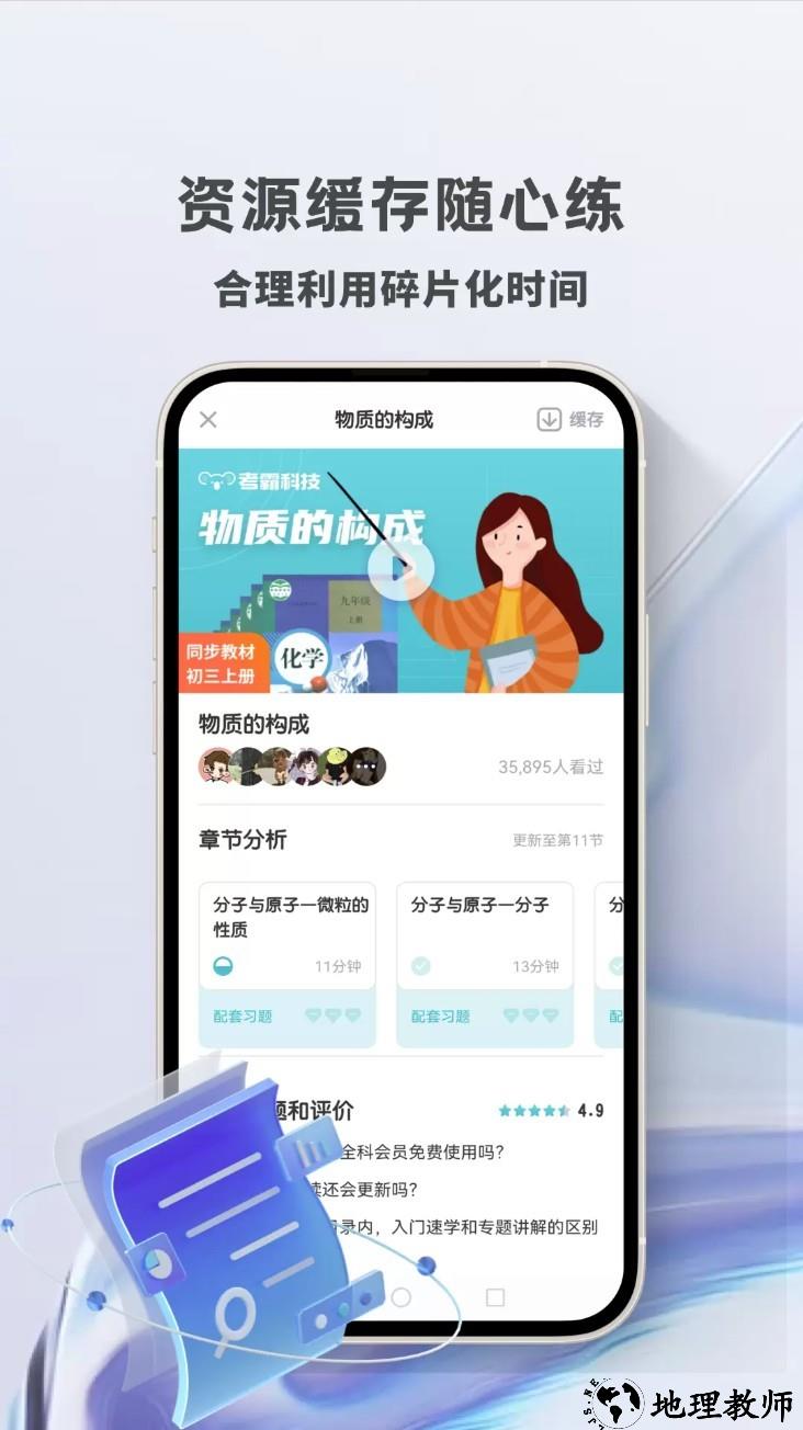 初中物理大师app5