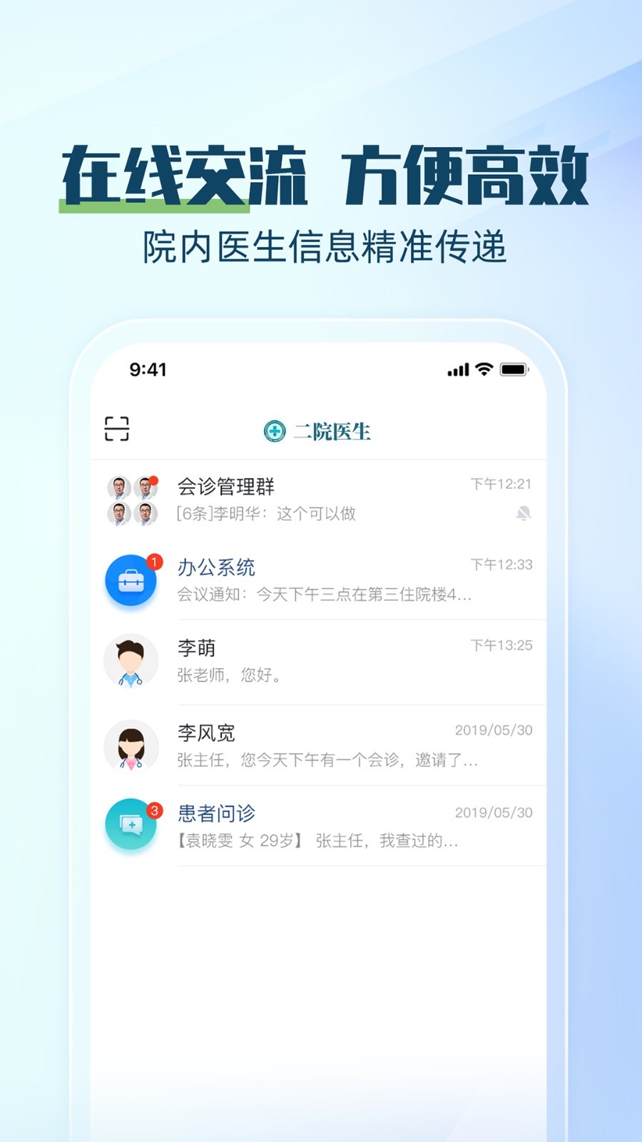 山大二院医生app4
