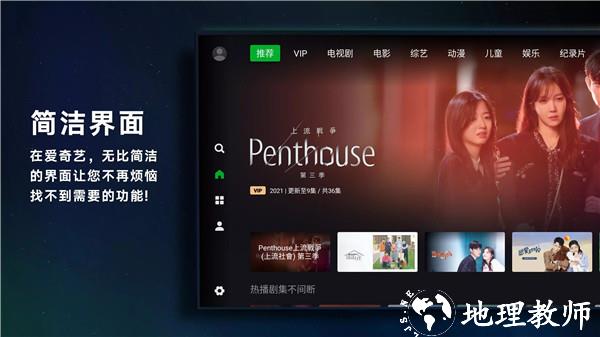 爱奇艺tv国际版app4