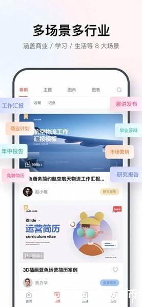 iSlide PPT app3