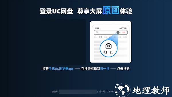 UC网盘TV版3