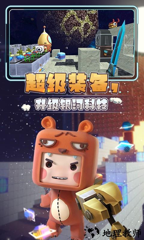 迷你世界星河漂流记最新版1