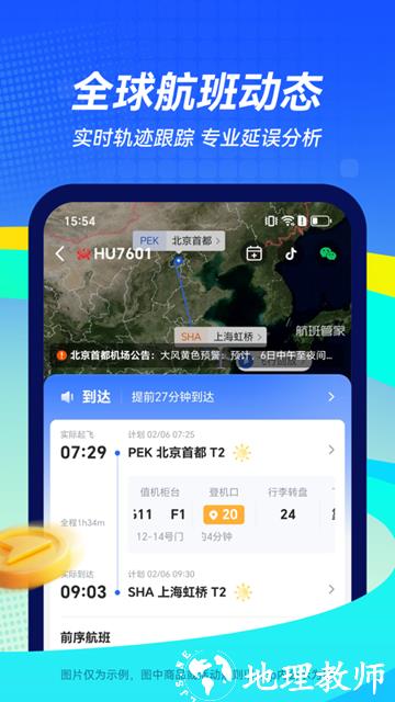 航班管家app2