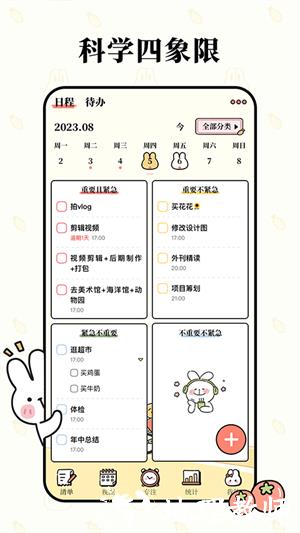 番茄计划app3