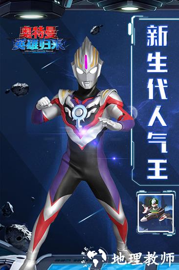 奥特曼英雄归来华为版1