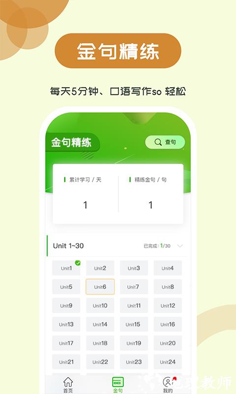 维词初中app1
