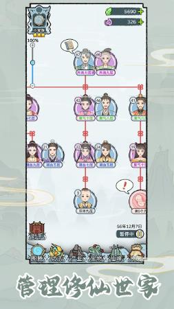 修仙世家模拟器2