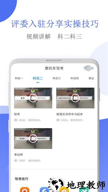 摩托车驾考app1