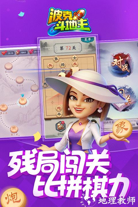 波克斗地主华为版2