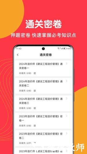 造价师刷题狗app4
