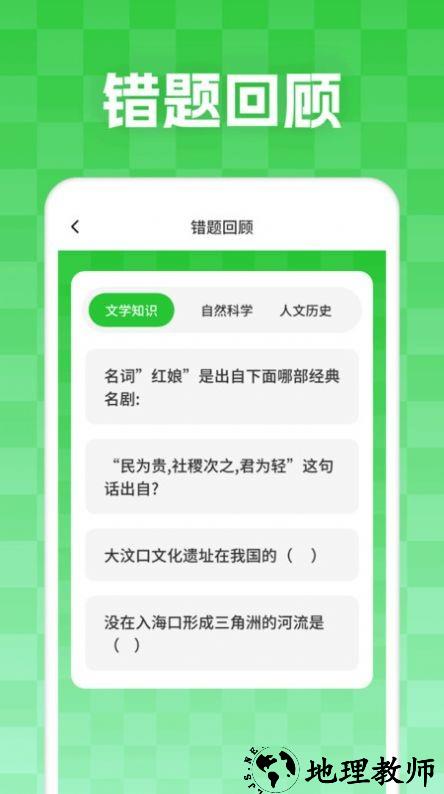 妙学答题app3