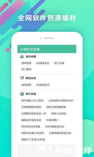 小萌妖app4