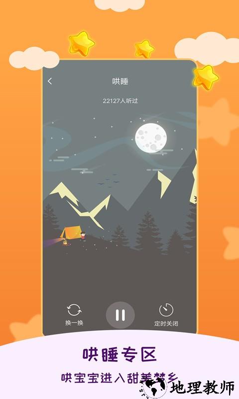 儿童睡前故事app3