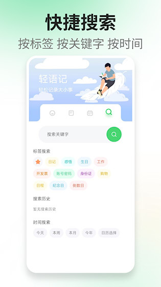 轻语记智能记事本4