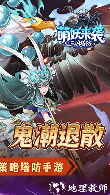萌妖来袭手游4