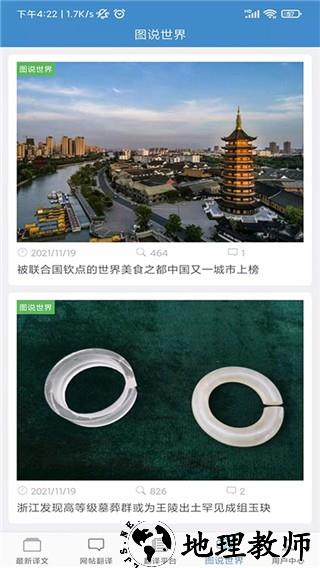 龙腾网看世界app4