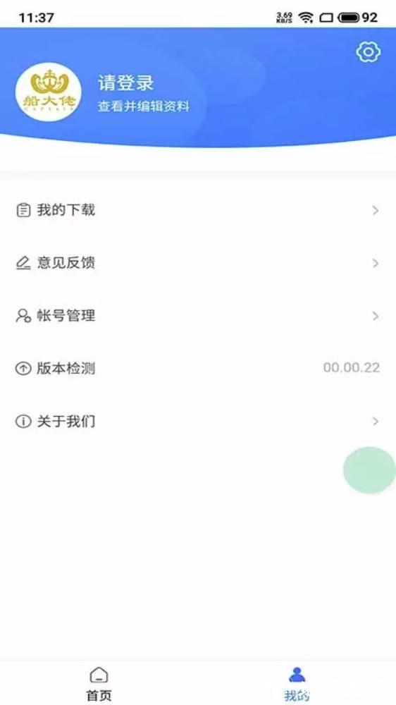 船大佬app4