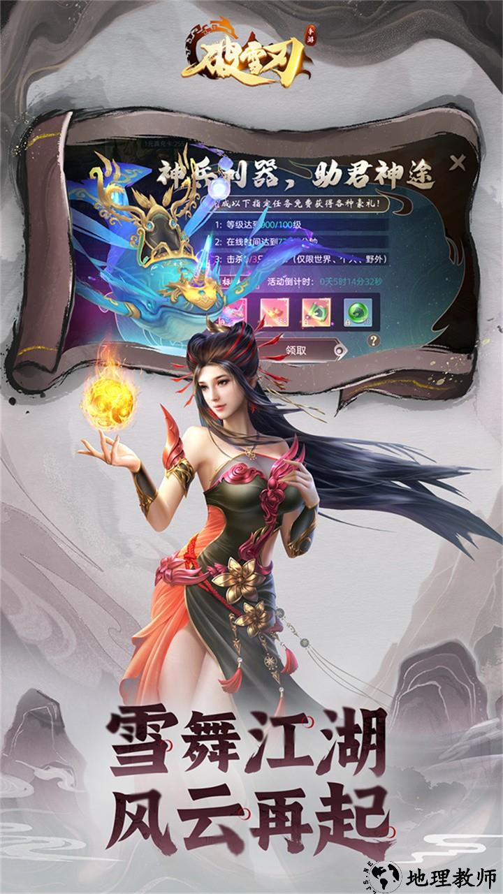 破雪刃0.05折免费版2