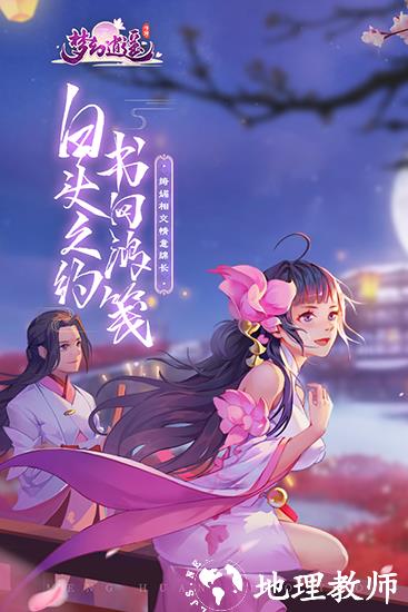 梦幻逍遥oppo版2