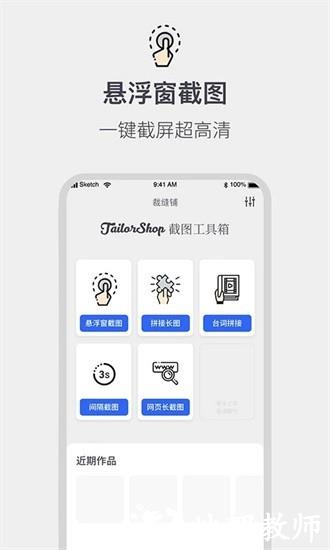 全能截屏工具箱app1