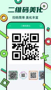 炫酷二维码制作app4