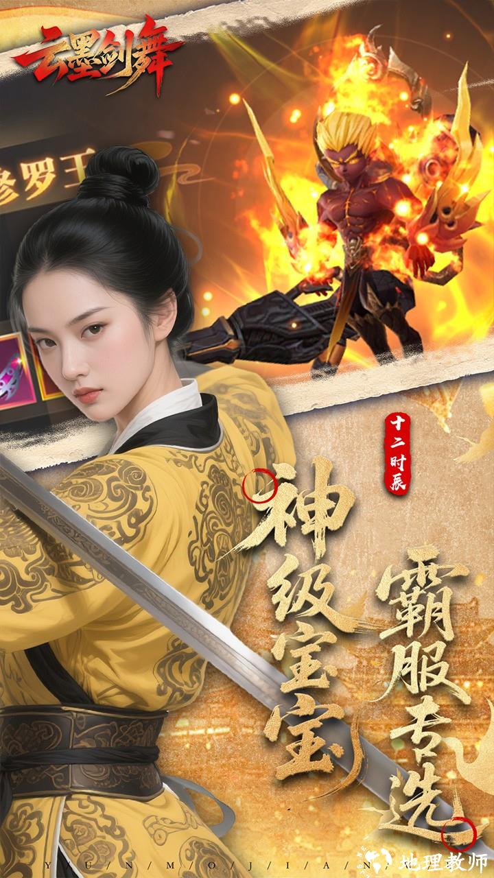 云墨剑舞(3.5折十二时辰)1