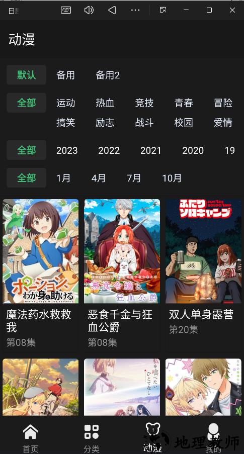 日剧天堂app官方版1