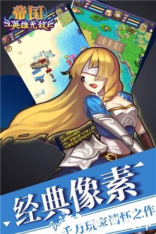 帝国王者归来官方版3
