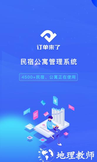 订单来了3