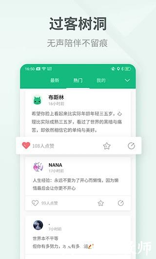 吾记日记app1