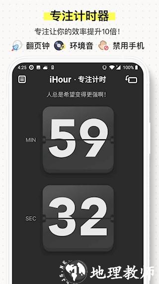 iHour时间投资计划3