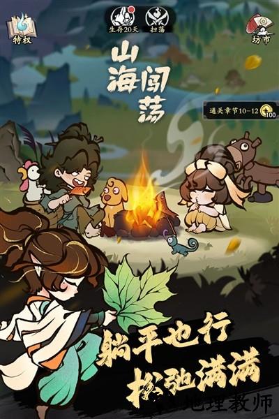 字走山海离线版3