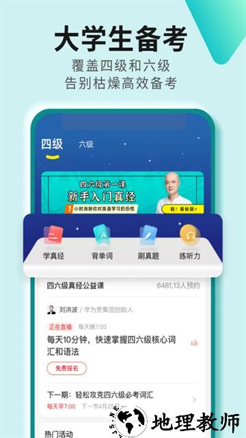 学为贵四六级app3