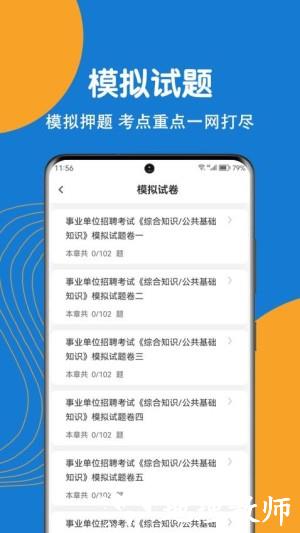 事业单位刷题狗app4