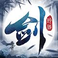 剑玲珑小米版