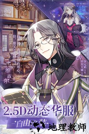 少女的王座最新版3