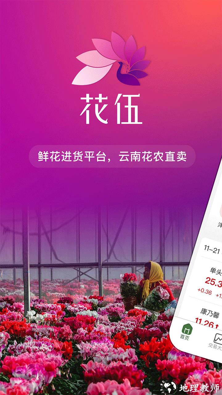 花伍app3