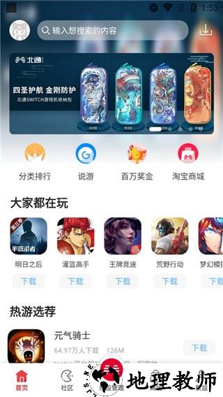 北通左游游戏厅app2