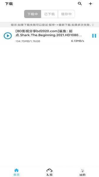 冰冰下载器app3