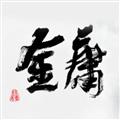 金庸群侠大乱斗无限天赋点