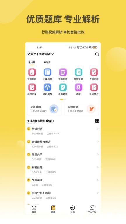 星光公考2