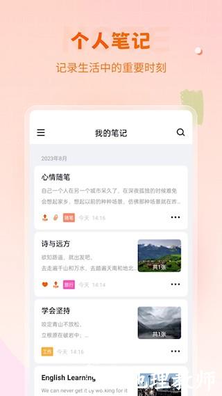 快记备忘录app4