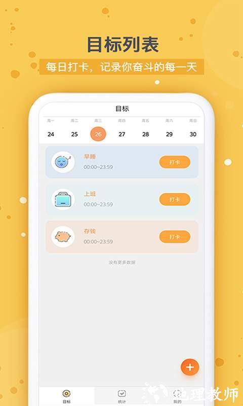 打卡时间规划3