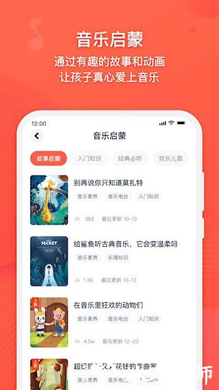 伴鱼音乐2