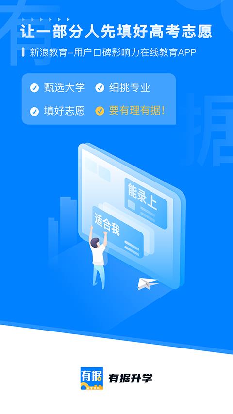 有据升学app2